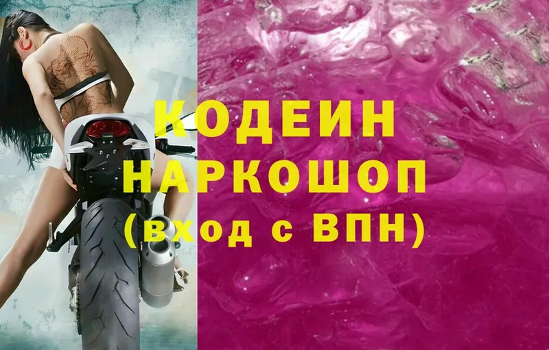 Codein Purple Drank  цены наркотик  Дмитров 